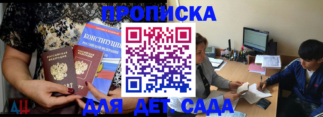 прописка для кредита в России